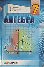 Мерзляк А. Г. Алгебра. — Харків : Гімназія, 2020. — 288 с. — ISBN: 978-966-474-341-6