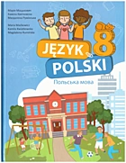 Мацькович М. Польська мова. — Чернівці : МПП «Букрек», 2025. — 176 с. — ISBN: 978-966-997-252-1