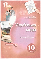 Ворон А. А. Українська мова. — Київ : Видавничий дім «Освіта», 2018. — 288 с. — ISBN: 978-617-656-895-7