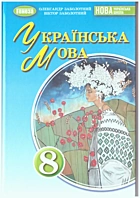 Заболотний О. В. Українська мова. — Київ : «Генеза», 2025. — 287 мм. — ISBN: 978-617-8468-04-0