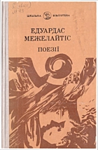 Межелайтіс  Поезії. —  : , . —