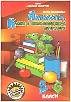 Морщавка Ю. О. Антологія. Казка в шкільному курсі літератури. — Харків : Творче обєднання «Соняшник», 2019. — 304 с. — ISBN: 978-617-7673-26-1