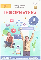 Андрусич О. О. Інформатика. — Київ : Світич, 2021. — 96 с. — ISBN: 978-966-8506-40-6