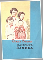 Вишня О. М. Панська ялинка. — Київ : Видавництво дитячої літератури «Веселка», 1969. — 14 с.