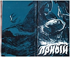 Лещук Є. С. Прибій. — Львів : «Стрім», 1996. — 71 с. — ISBN: 966-7159-27-2