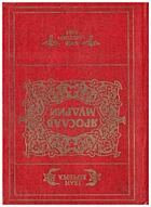 Кочерга І. А. Ярослав Мудрий. — Київ : Видавництво художньої літератури «Дніпро», 1981. — 149 с.
