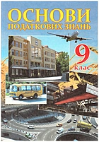 Калач Г. Μ. Основи податкових знань. — Київ : Видавничий дім Освіта, 2013. — 128 с. — ISBN: 978-617-656-265-8