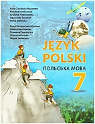 Цесельська-Мусамег Р. Польська мова. — Чернівці : МПП Букрек, 2024. — 144 с. — ISBN: 978-966-997-211-8