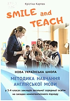 Карпюк K. T. Нова українська школа: методика навчання англійської мови у 3-4 класах закладів загальної середньої освіти на засадах компетентнісного підходу. — Тернопіль : Астон, 2020. — 144 с. — ISBN: 978-966-308-800-6