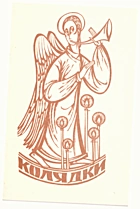 Колядки. — Львів : «Каменяр», 1990. — 71 с. — ISBN: 5-7745-0392-5