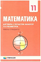 Мерзляк А. Г. Математика. — Харків : Гімназія, 2019. — 208 с. — ISBN: 978-966-474-323-2
