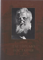 Шептицький  Документи і Матеріали 1899-1944. — Львів : Фундація Андрей, 2010. — 826 с. — ISBN: 978-966-2154-40-5