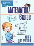 Мерзляк А. Г. Математика, 6 клас. — Харків : «Гімназія», 2008. — 161 с. — ISBN: 978-966-8319-86-0