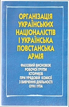 Організація Українських Націоналістів і Українська Повстанська Армія. — Київ : Наукова думка, 2005. — 71 с. — ISBN: 966-00-0545-8
