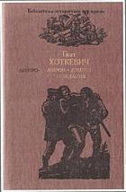 Хоткевич Г. М. Авірон. — Київ : Видавництво художньої літератури «Дніпро», 1990. — 559 с. — ISBN: 5-308-005 75-3