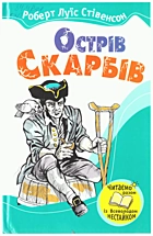 Стівенсон Р. Л. Острів Скарбів. — Київ : Видавництво «Країна Мрій», 1916. — 254 с. — ISBN: 978-966-424-170-7