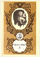 Іван Сірко. — Київ : «Веселка», 1992. — 151 с. — ISBN: 5-301-01288-6