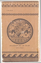 Парандовський Я. Міфологія. — Київ : ЦК ЛКСМУ «Молодь», 1977. — 23? с.