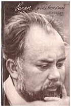 Лубківський Р. М. Словацьке літо. — Київ : «Радянський письменник», 1986. — 78 с.