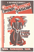 Косач Ю. М. Сонце в Чигирині. — Львів : Червона Калина, 1992. — 93 с.