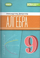 Істер О. С. Алгебра. — Київ : «Генеза», 2026. — 272 с. — ISBN: 978-617-8468-39-2
