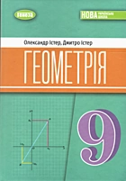 Істер О. С. Геометрія. — Київ : «Генеза», 2026. — 272 с. — ISBN: 978-617-8468-40-8