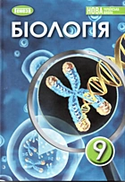 Балан П. Г. Біологія. — Київ : «Генеза», 2026. — 304 с. — ISBN: 978-617-8468-49-1
