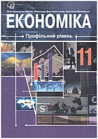 Криховець-Хом’як Л. Я. Економіка. — Тернопіль : Астон, 2019. — 296 с. — ISBN: 978-966-308-755-9