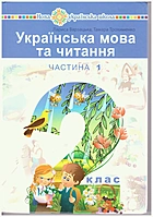 Варзацька Л. О. Українська мова та читання. — Тернопіль : Навчальна книга - Богдан, 2019. — 160 с. — ISBN: 978-966-10-5788-2