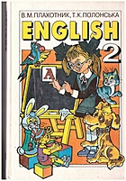 Плахотник В. М. English. — Київ : Перун, 1995. — 312 с. — ISBN: 5-7707-6840-1