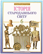Бунятян К. П. Історія стародавнього світу. — Київ : Либідь, 1997. — 240 с. — ISBN: 966-06-0001-1
