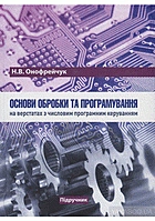 Длугопольський О. В. Економіка і я. — Тернопіль : Астон, 2020. — 144 с. — ISBN: 978-966-308-770-2