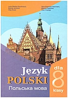 Біленька-Свистович Л. В. Польська мова. — Чернівці : Букрек, 2021. — 240 с. — ISBN: 978-966-997-035-0