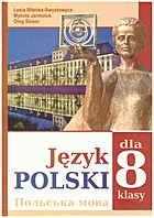 Біленька-Свистович Л. В. Польська мова. — Чернівці : Букрек, 2018. — 240 с. — ISBN: 978-966-399-937-1